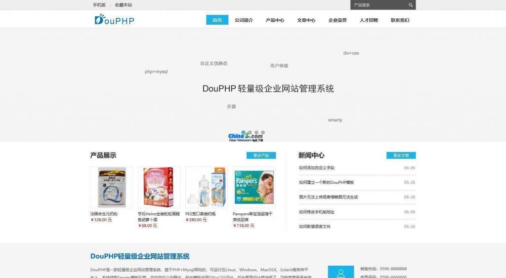 DouPHP模块化企业网站管理系统 v1.6-久趣源码交流论坛