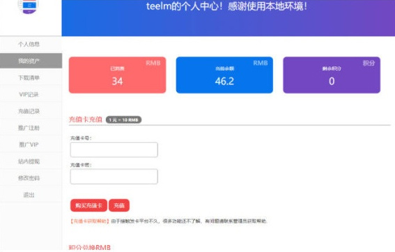 WordPress erphpdown付费插件用户中心管理页面美化代码-久趣源码交流论坛