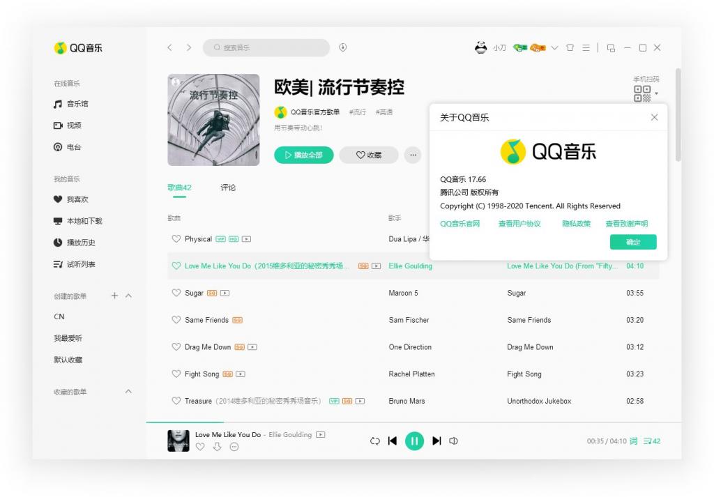 QQ音乐PC客户端v18.11.0.0-久趣源码交流论坛