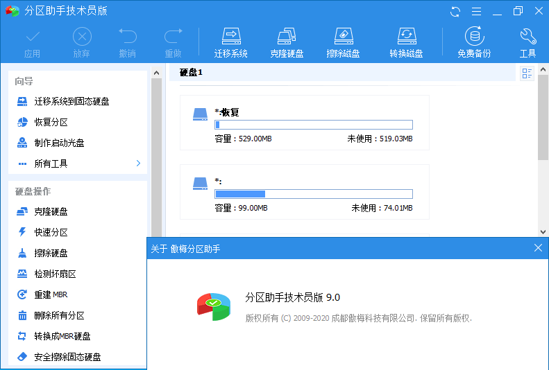 分区助手技术员v9.2.1特别版-久趣源码交流论坛