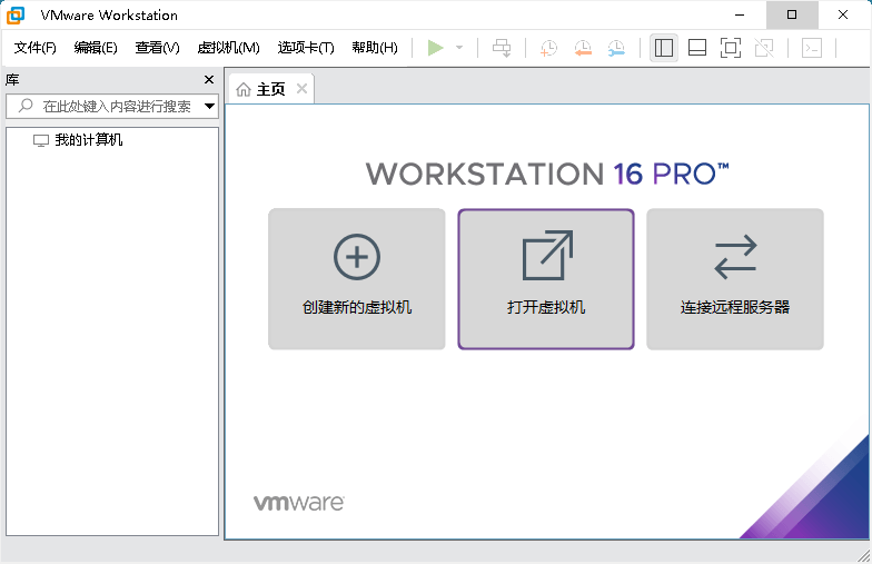 VMware虚拟机v16.1.2精简版-久趣源码交流论坛