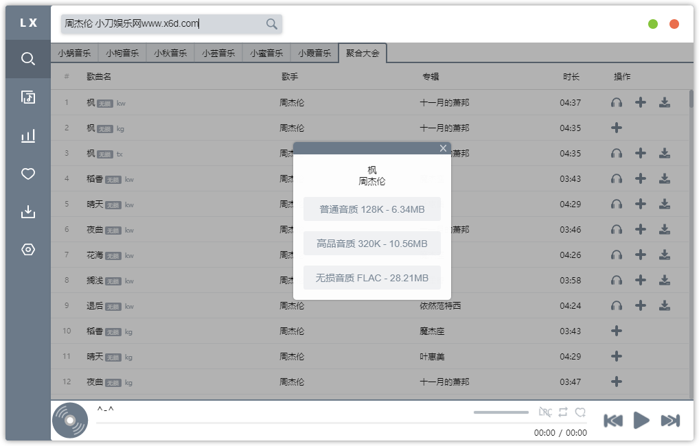 PC五音助手v1.10.0无损下载-久趣源码交流论坛