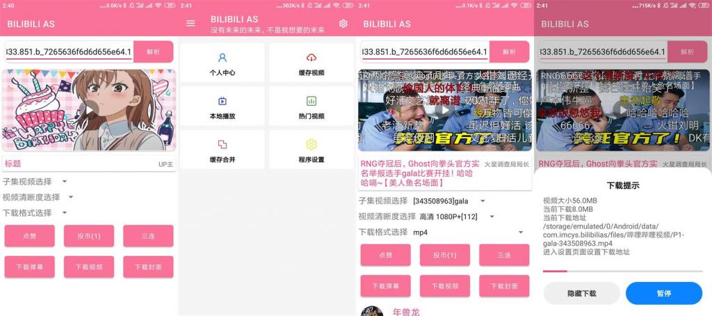 安卓B站视频下载助手v1.1.2-久趣源码交流论坛