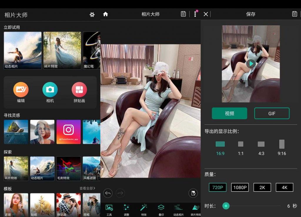 安卓相片大师 PhotoDirector v15.1.2高级版-久趣源码交流论坛