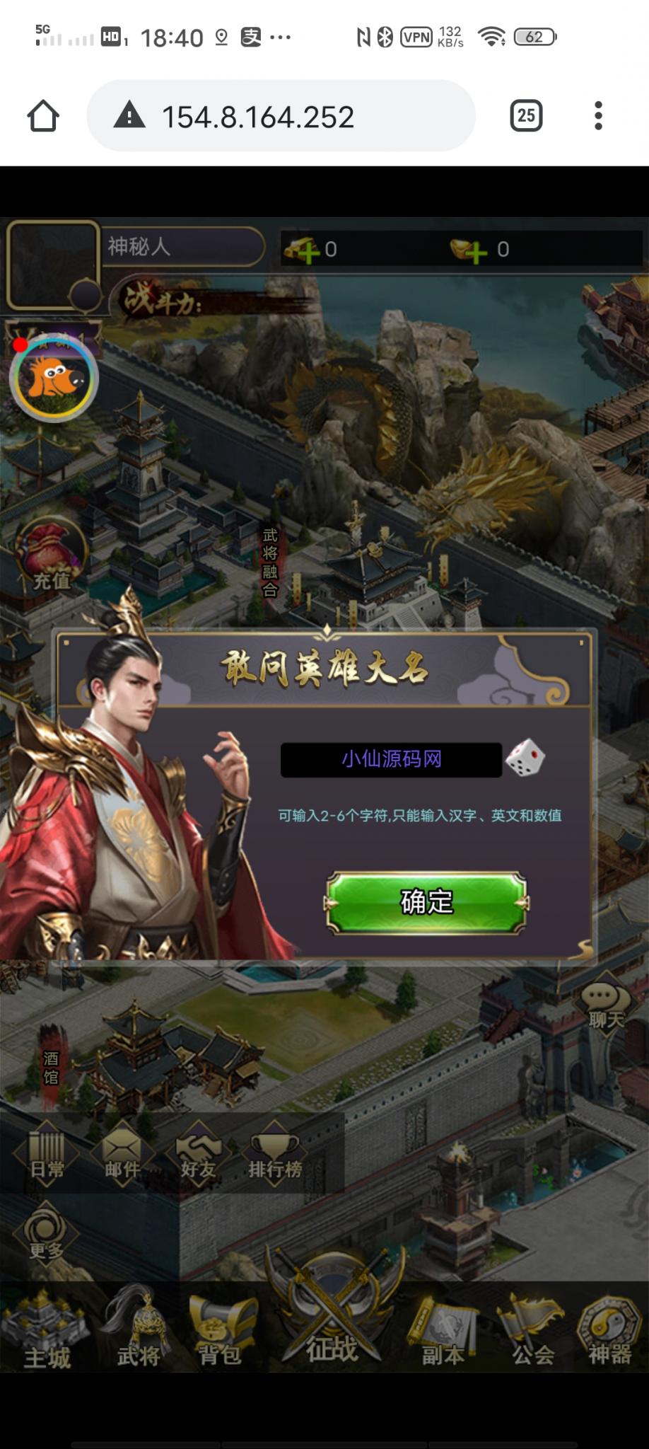 【放置三国H5】小白手工端+充值物品后台+详细教程+小仙亲测