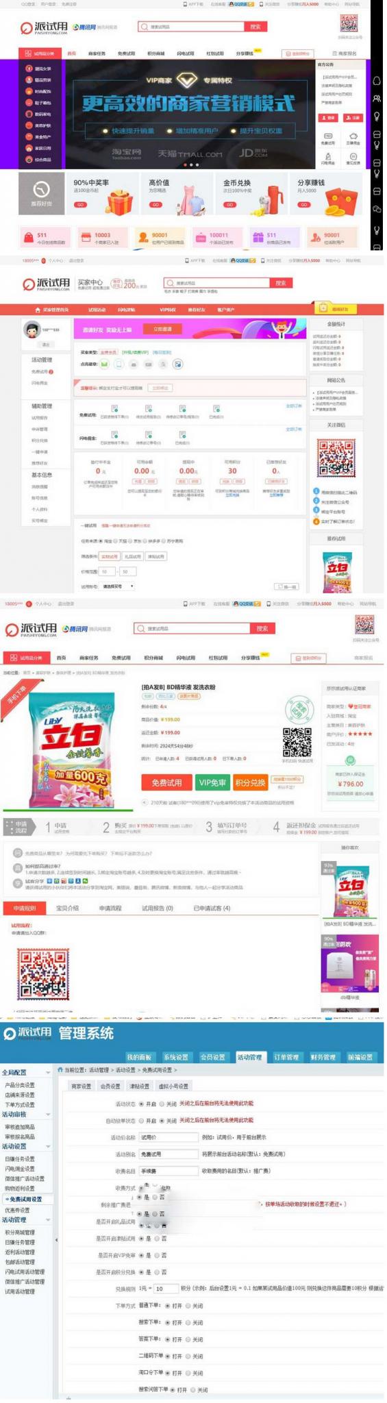 TinkPHP内核仿每推推51领啦试客系统源码 PC源码+WAP端+APP原生代码 自带5套精美模板-久趣源码交流论坛