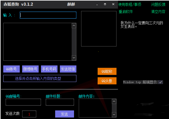 赤狐助手 v3.1.2Q查绑/短信压力测试/二合一修复版-久趣源码交流论坛