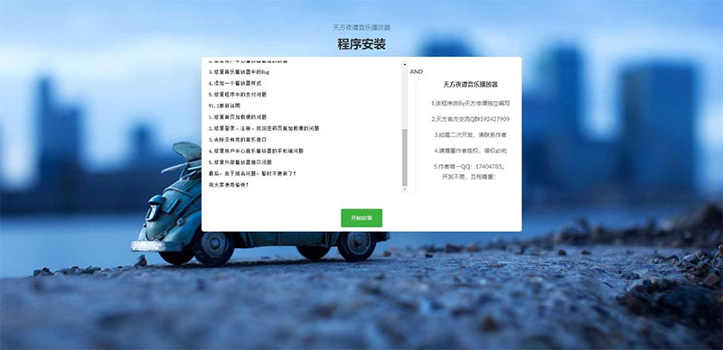 子乐云音乐播放器源码去授权版V1.2php源码