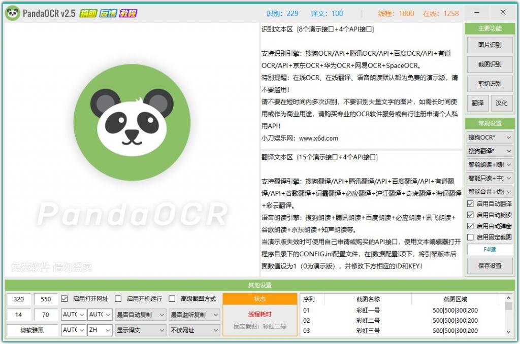 图文识别工具PandaOCR v2.69-久趣源码交流论坛