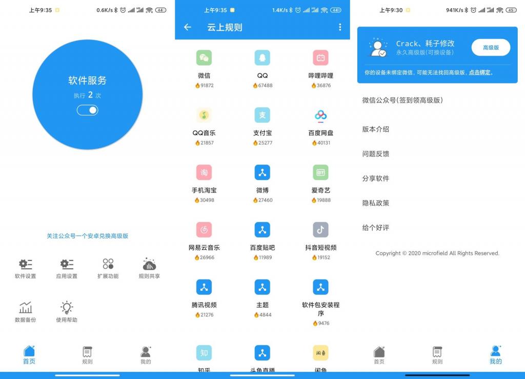 Auto tool v2.1.9高级版-久趣源码交流论坛