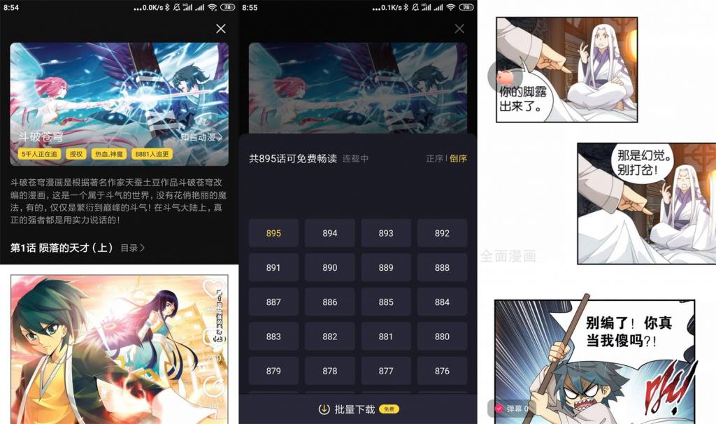 安卓全免漫画v1.0.8绿化版-久趣源码交流论坛