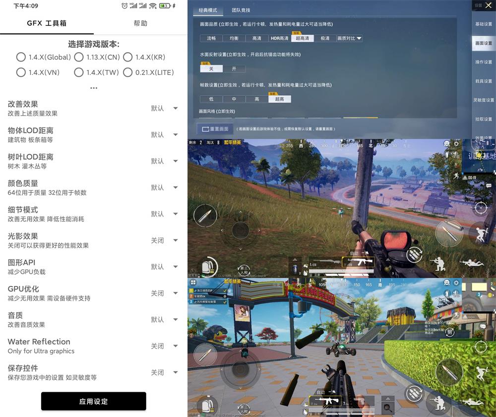 和平精英GFX工具箱v10.0.5-久趣源码交流论坛