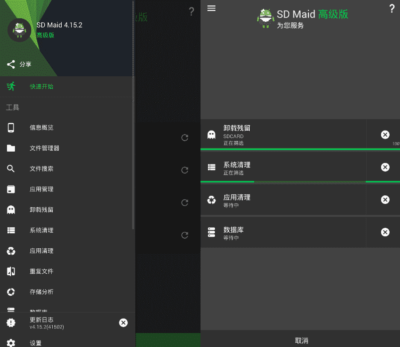 安卓SD女佣V5.1.5 深度清理系统垃圾-久趣源码交流论坛