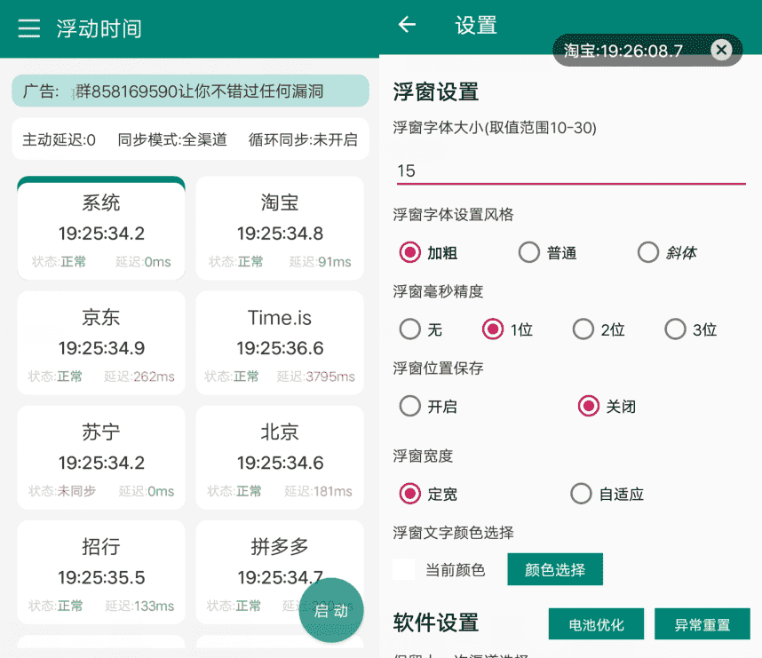 安卓浮动时间v3.0.3 抢购秒杀必备APP-久趣源码交流论坛