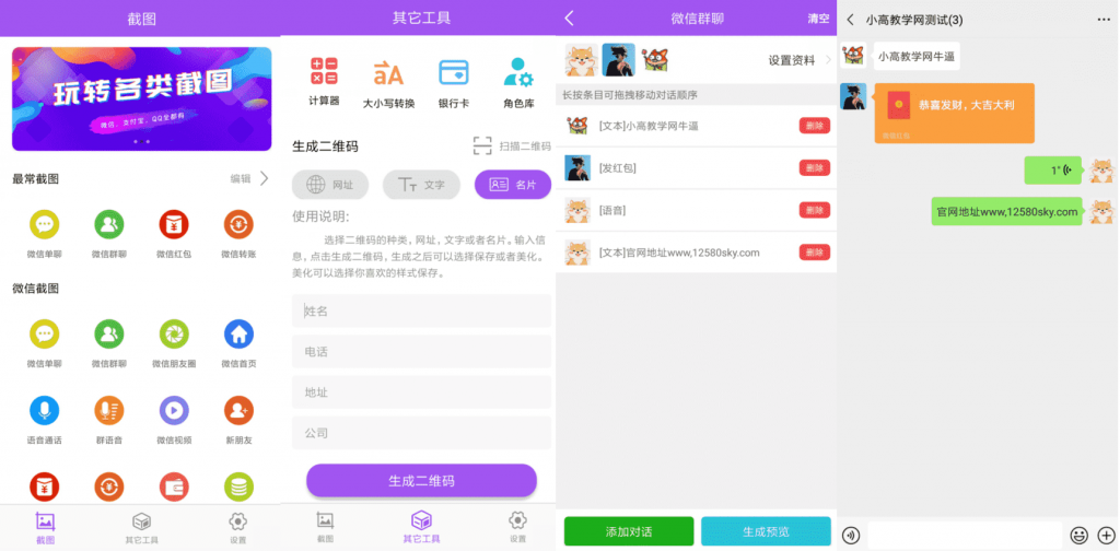 微商截图大师v5.4.8绿化高级版-久趣源码交流论坛