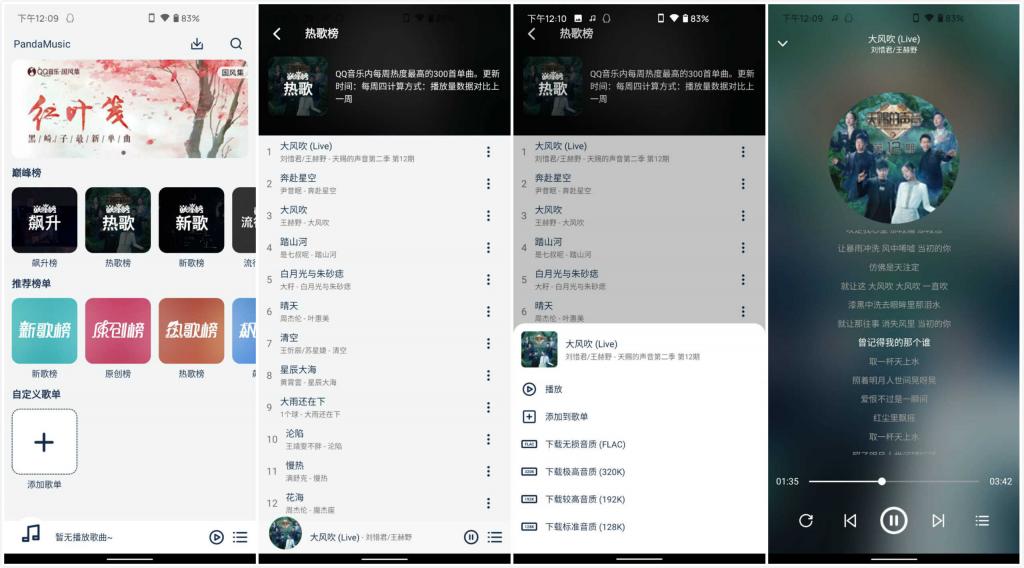 PandaMusic熊猫音乐v1.2.1 无损音乐下载App-久趣源码交流论坛