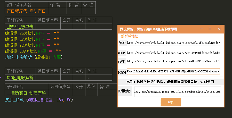 西瓜视频下载地址解析工具-久趣源码交流论坛