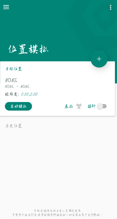 模拟位置 是一款专业虚拟定位软件，软件支持root和非root模式-久趣源码交流论坛