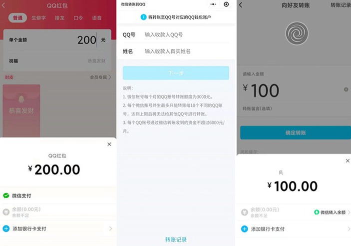 QQ发红包转账可用微信支付了-久趣源码交流论坛