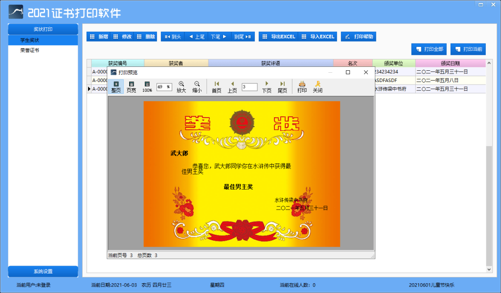 学生奖状证书制作软件最新更新版本-久趣源码交流论坛