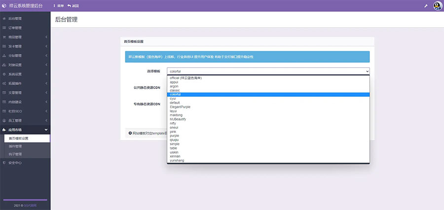 PHP祥云代刷社区系统自助下单源码 21套前台模板