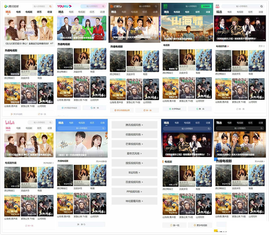 PHP仿9个主流视频APP风格手机影视网站源码-久趣源码交流论坛