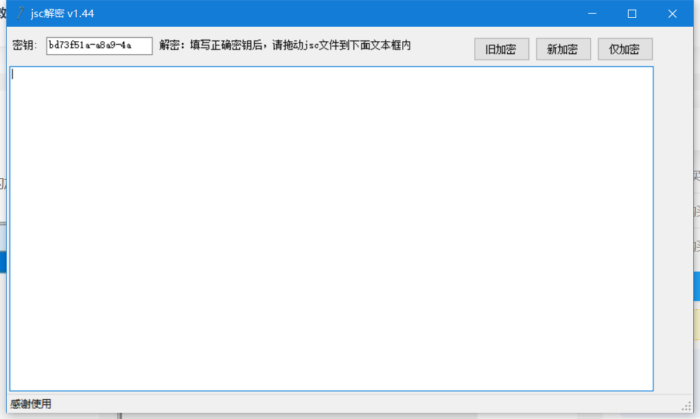新版JSC解密工具-久趣源码交流论坛