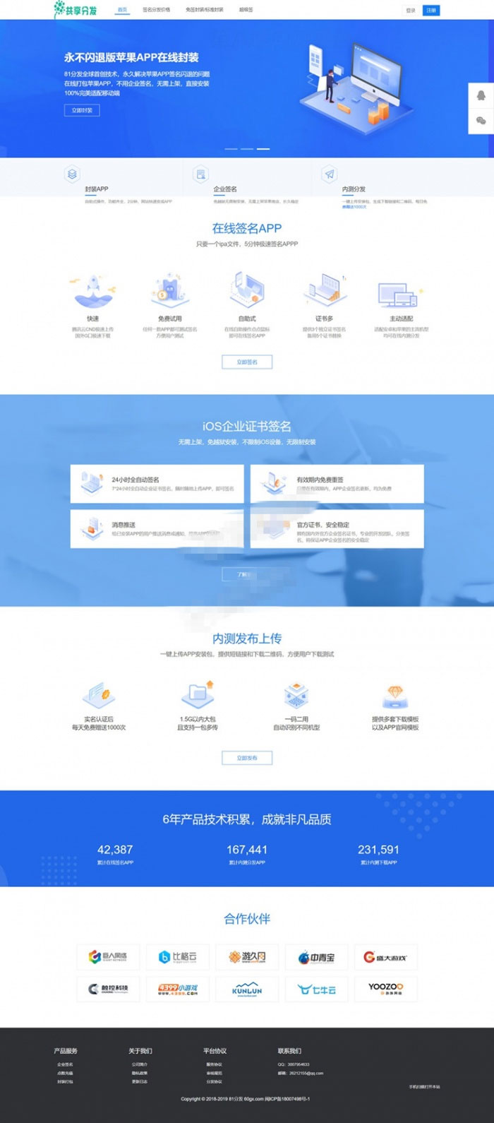 60gx版APP分发系统在线IOS免签封包分发平台源码-久趣源码交流论坛