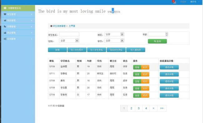 java+mysql学生学籍后台管理系统源码-久趣源码交流论坛