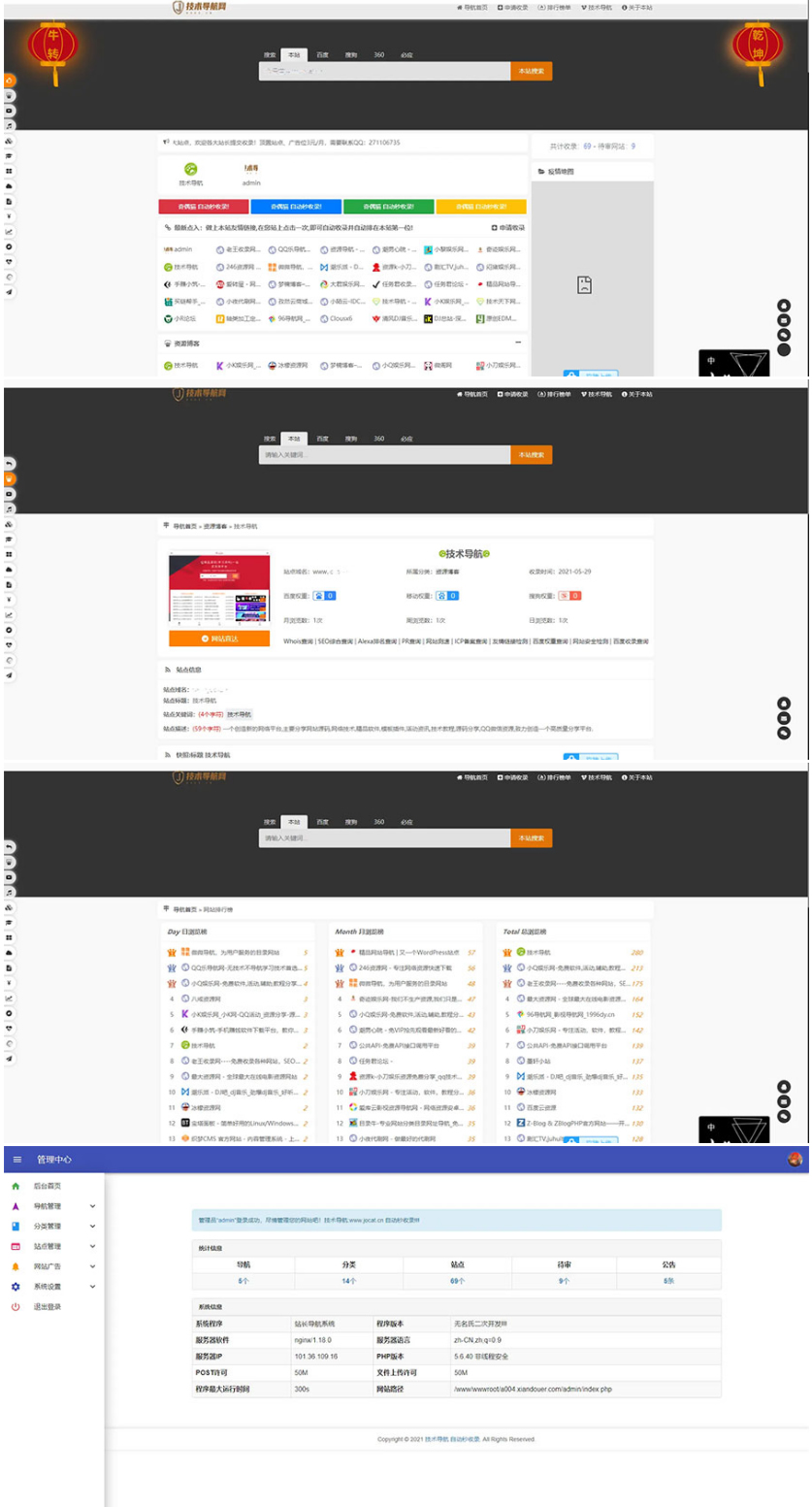 PHP二开美化版站长技术导航网站源码-久趣源码交流论坛