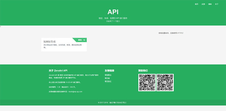 api管理系统平台源码v1.2 带后台-久趣源码交流论坛