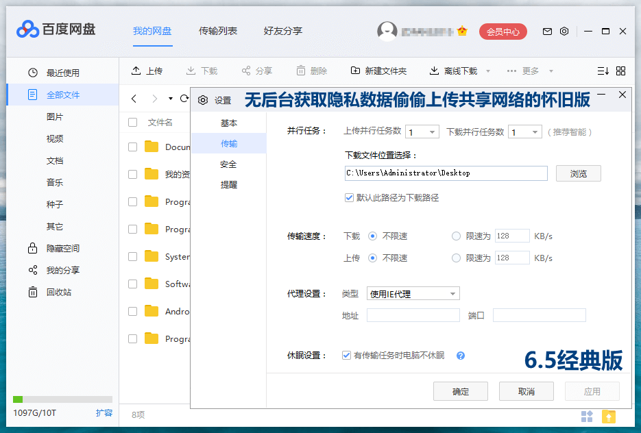 PC百度网盘v7.4.3.3绿色版