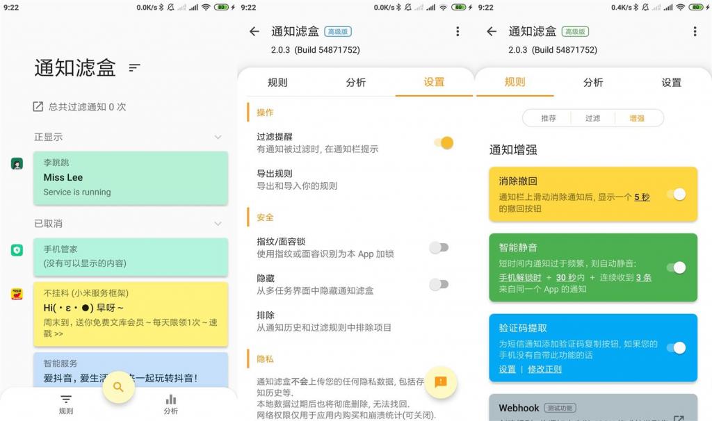 安卓通知滤盒v2.0.3高级版-久趣源码交流论坛