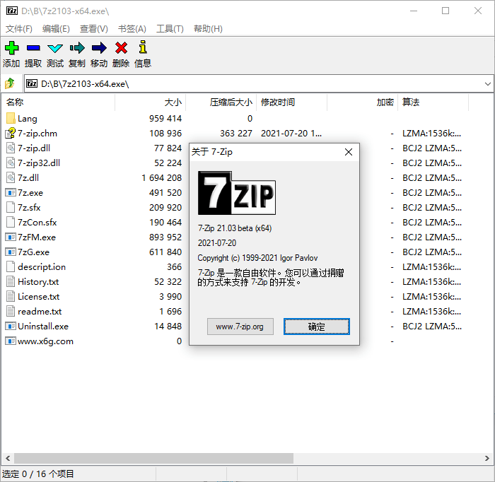 老牌压缩软件 7-Zip v21.03-久趣源码交流论坛