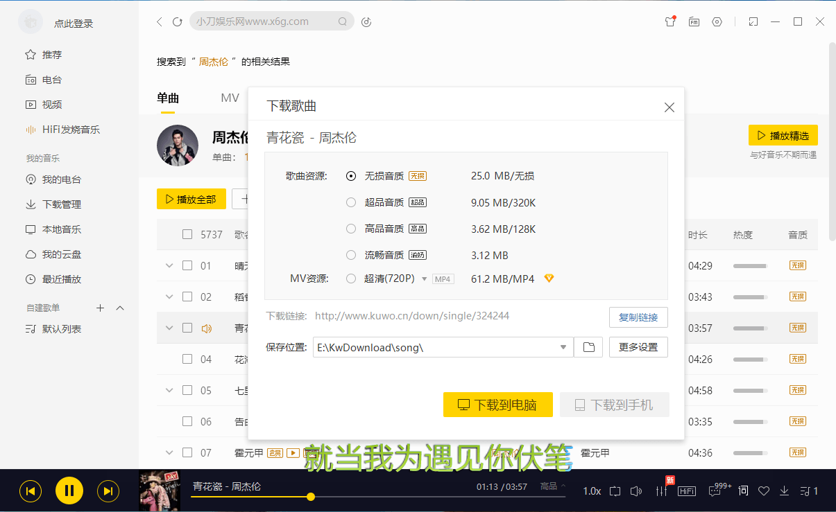 PC酷我音乐v9.1.1.4-W4绿色版-久趣源码交流论坛