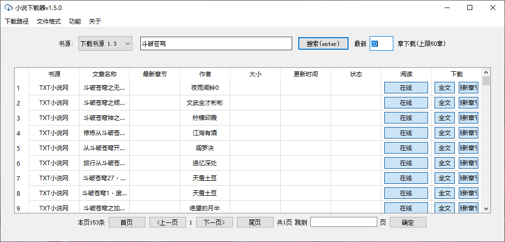 PC端小说下载器v1.5.0-久趣源码交流论坛