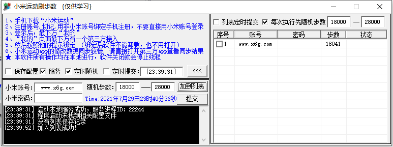 PC小米运动定时刷步数v3.2-久趣源码交流论坛