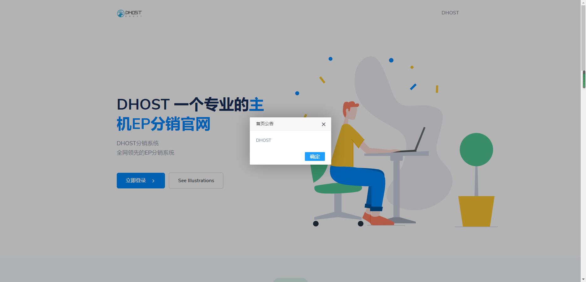 全新DHPST分销系统-EP分销-云主机分销系统-久趣源码交流论坛