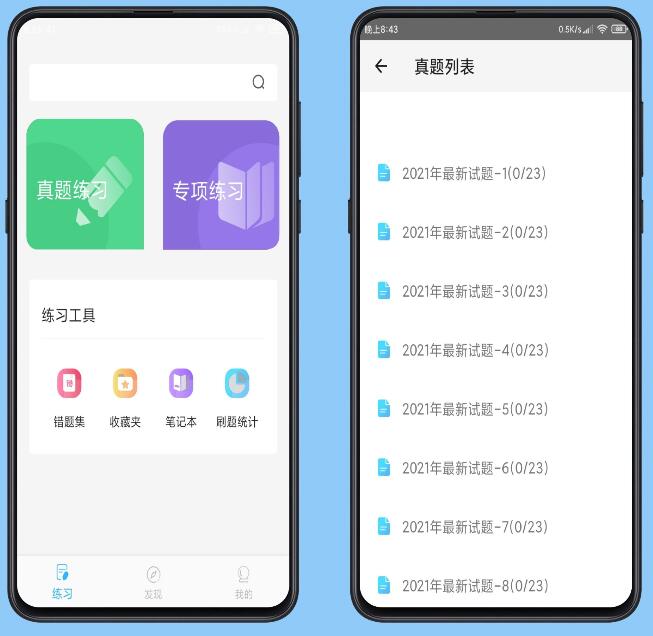 计算机二级office题库纯净版v1.2.7app下载-久趣源码交流论坛