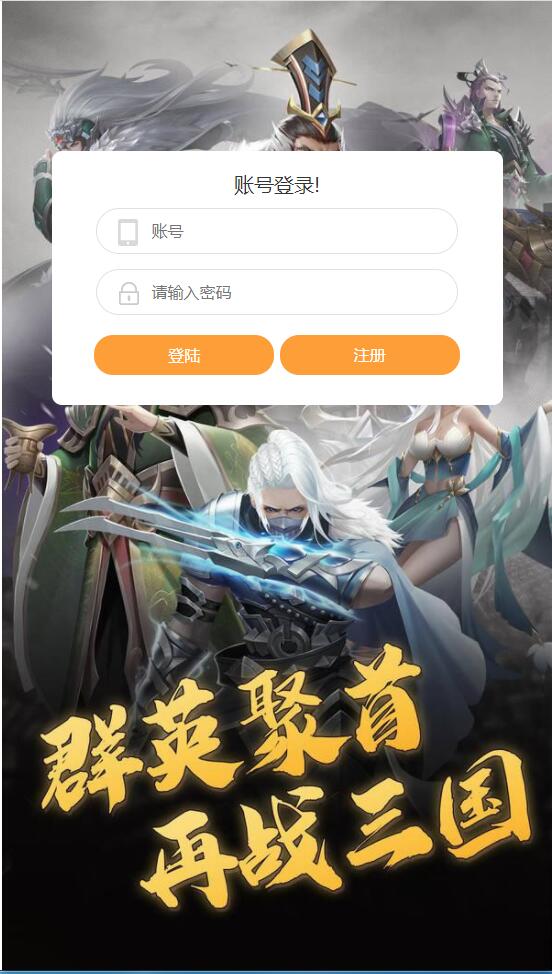 三国策略手游【放置三国H5】2月整理Win一键即玩服务端+充值物品后台【站长亲测】-久趣源码交流论坛