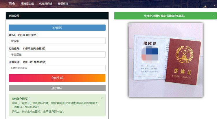 响应式在线生成摆摊证书图片php源码-久趣源码交流论坛