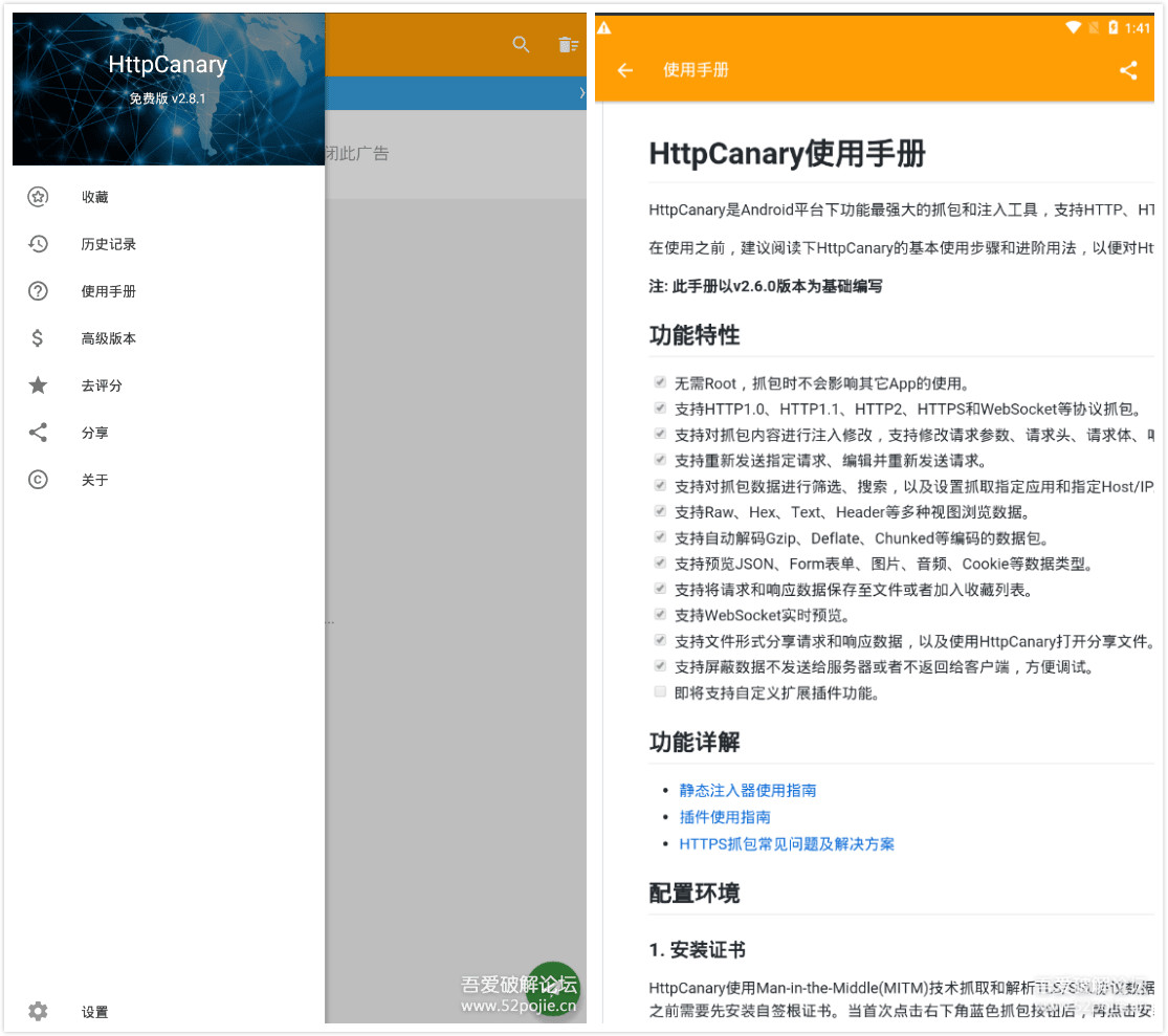 安卓手机麻雀抓包神器HttpCanary v3.3.6 高级版（黄鸟）-久趣源码交流论坛