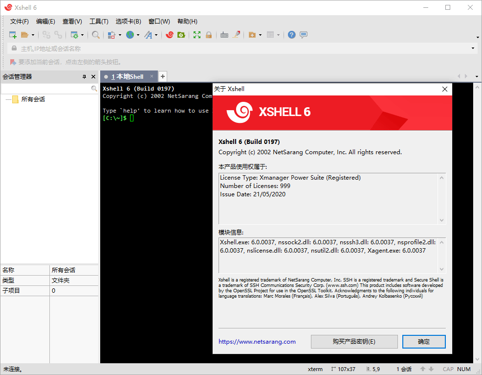 Linux远程连接工具 SSH终端管理器 Xshell 7 Build 0076 绿色版-久趣源码交流论坛