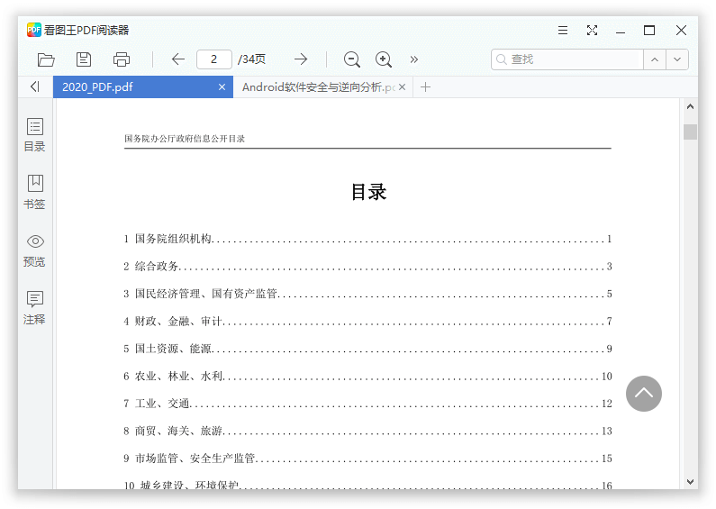 2345看图王v10.6.0.9503精简版