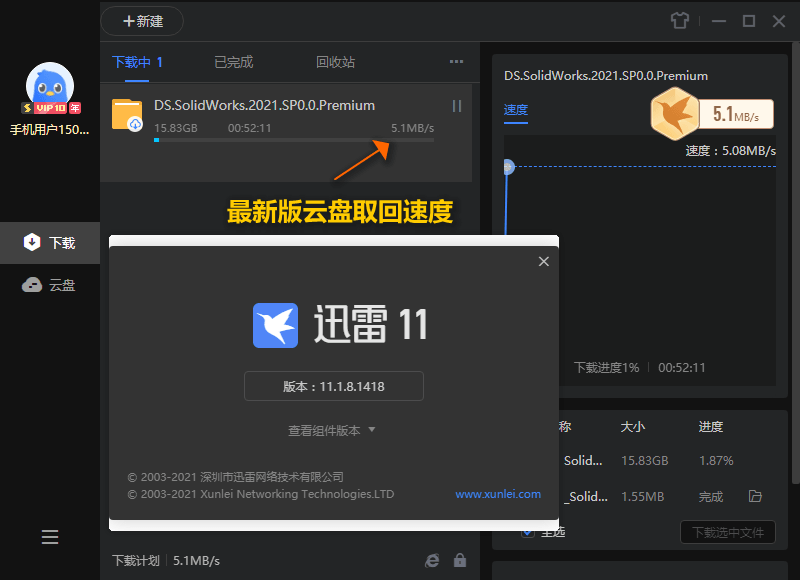 迅雷11 v11.2.2.1716精简版-久趣源码交流论坛