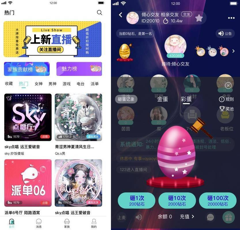 语音直播社交APP源码 多人连麦聊天/双端APP源代码 游戏陪玩+极速约玩 附编译说明-久趣源码交流论坛