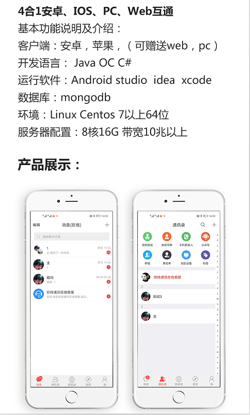 2021最新4合1即时通讯IM源码 服务端+PC+WEB+安卓+IOS完整原生源码 附完整开发文档+视频搭建教程-久趣源码交流论坛