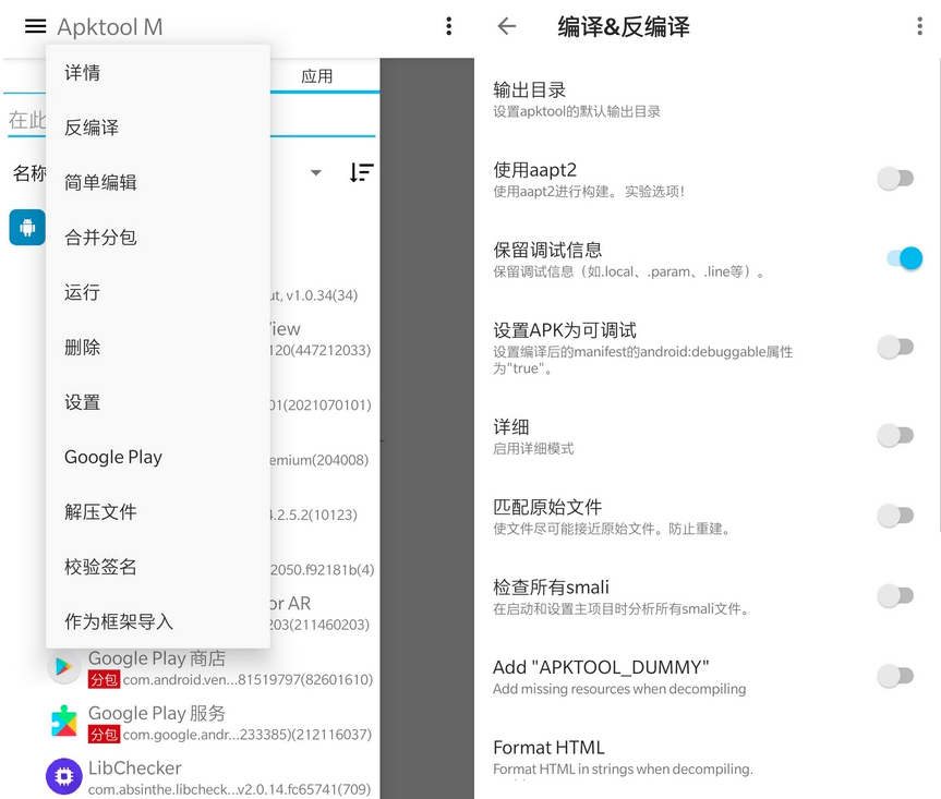 Apktool M v2.4.0反汇编神器-久趣源码交流论坛