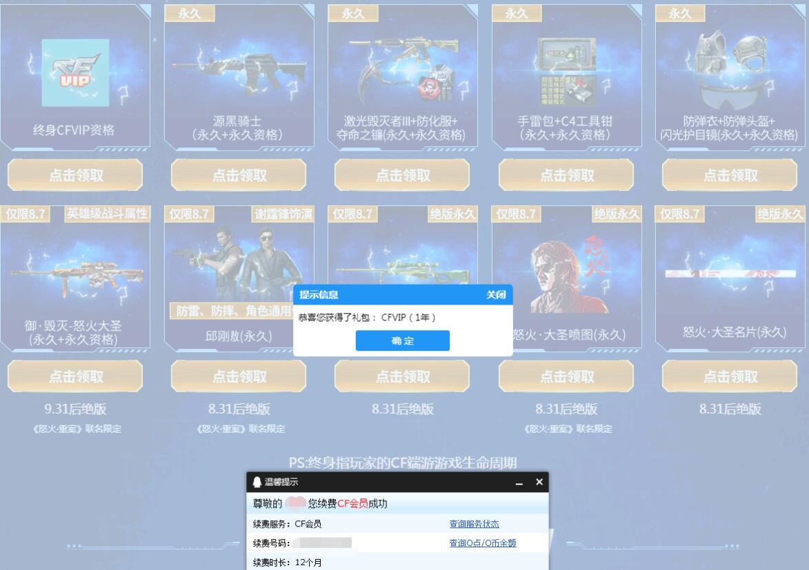 穿越火线周年庆免费领1年会员-久趣源码交流论坛