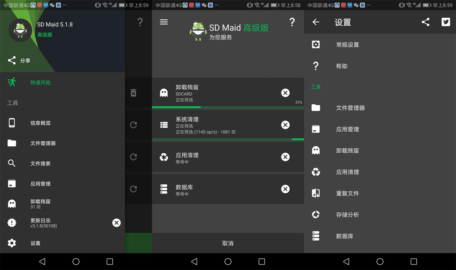 安卓SD Maid v5.1.8高级版-久趣源码交流论坛